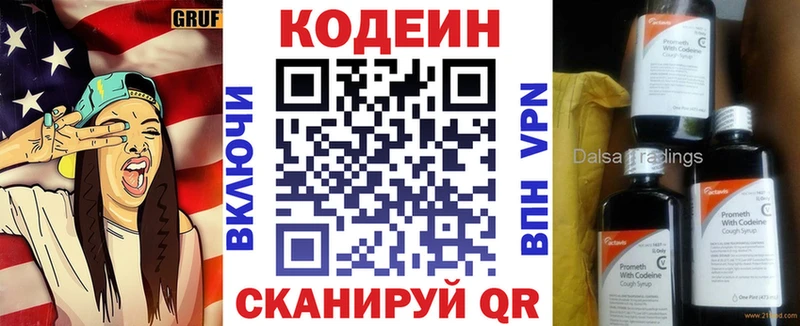 сайты даркнета формула  блэк спрут ONION  Codein Purple Drank  Гатчина  закладка 